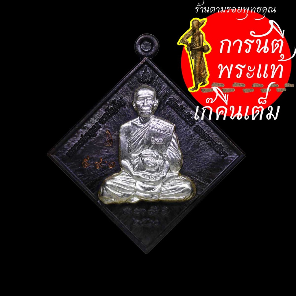 เหรียญ-พรหมยินดี-๖๗-หลวงพ่อคูณ-วรปัญโญ-นวะหน้ากากเงิน