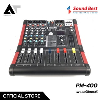 SoundBest PM-400 เพาเวอร์มิกเซอร์อนาล็อก 4 ช่อง เพาเวอร์มิก Power mixer เพาเวอร์มิกเซอร์ เครื่องขยายเสียง AT Prosound