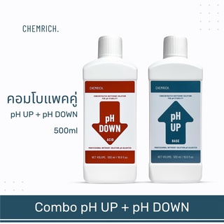 500ml คอมโบแพคคู่ pH UP + pH DOWN น้ำยาปรับค่า pH สูตรเข้มข้น / Essential combo pack pH UP + pH DOWN - Chemrich