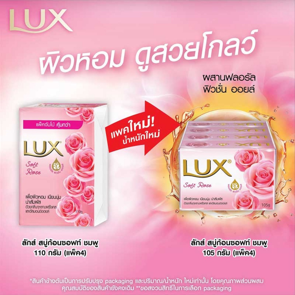 lux-ลักส์สบู่ก้อน-ขนาด-105-110กรัมx4ก้อน