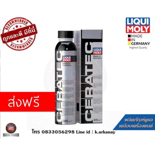 Liqui Moly Ceratec น้ำยาเคลือบลดแรงเสียดทานเครื่องยนต์