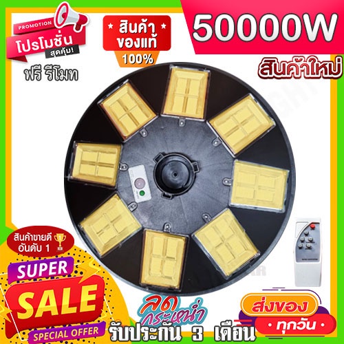 ไฟจานกลม-สว่างยันเช้า-ufo-50000w-ไฟถนน-ไฟโซล่าเซลล์-ไฟพลังงานแสงอาทิตย์-สินค้าขายดี-มีรับประกัน-คุณภาพดี