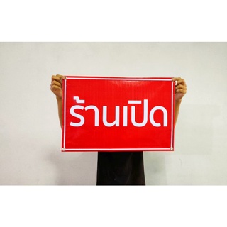 ป้ายไวนิล ร้านเปิด ทนแดด ทนฝน พร้อมเจาะตาไก่ฟรี