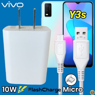 ที่ชาร์จ VIVO Y3S Micro 10W สเปคตรงรุ่น วีโว่ Flash Charge หัวชาร์จ สายชาร์จ 2เมตร ชาร์จเร็ว ไว ด่วน ของแท้