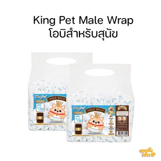 สินค้า king pet male wrap โอบิรัดเอวสำหรับสุนัข สวมใส่ง่าย เก็บน้ำได้ดี