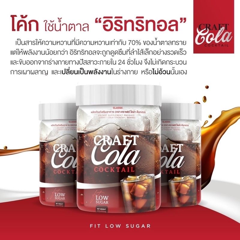 ภาพสินค้า(ส่งฟรี) ส่งไว โค้กผอม เจ้าแรกของไทยCarft Cola คราฟโคล่า จากร้าน mebowzii บน Shopee ภาพที่ 2