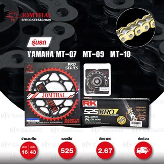 ชุดเปลี่ยนโซ่-สเตอร์ โซ่ RK 525-KRO สีทอง(Gold) และ สเตอร์ JOMTHAI สีดำ(EX) สำหรับ Yamaha MT-07 / MT-09 / MT-10 [16/43]