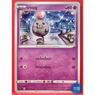 [ของแท้] บาเนบู C 022/070 การ์ดโปเกมอนภาษาไทย [Pokémon Trading Card Game]