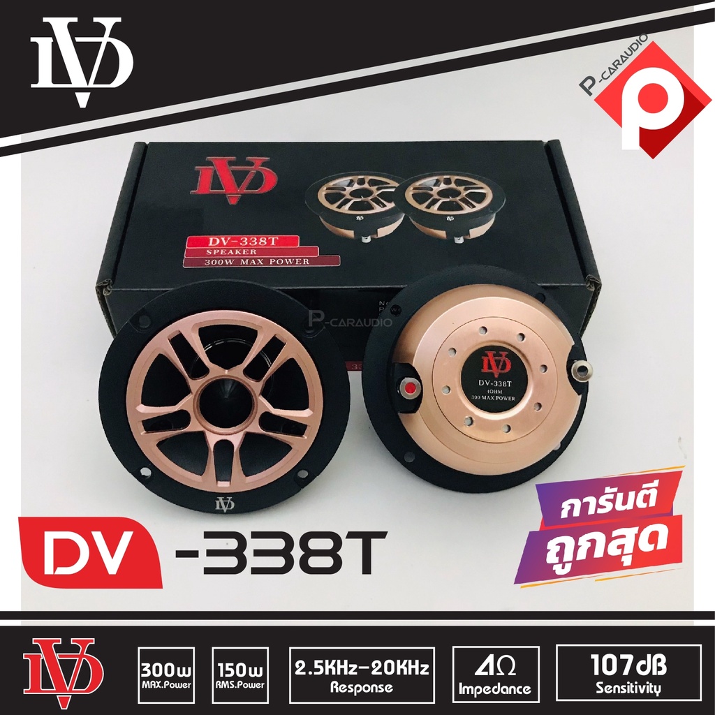 ทวิตเตอร์แหลมจาน-david-audio-รุ่น-dv-338t-เสียงแหลมจรวด-4นิ้ว-2ดอก-ทวิตเตอร์-ทวิตเตอร์เสียงแหลมรถยนต์-สีทอง-gold-4โอห์ม