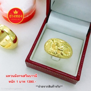 แหวนทองปลอม 1 บาท ทองชุบ ทองโคลนนิ่ง ทองไมครอน เศษทอง ราคาส่ง ราคาถูก ร้านช่างทอง