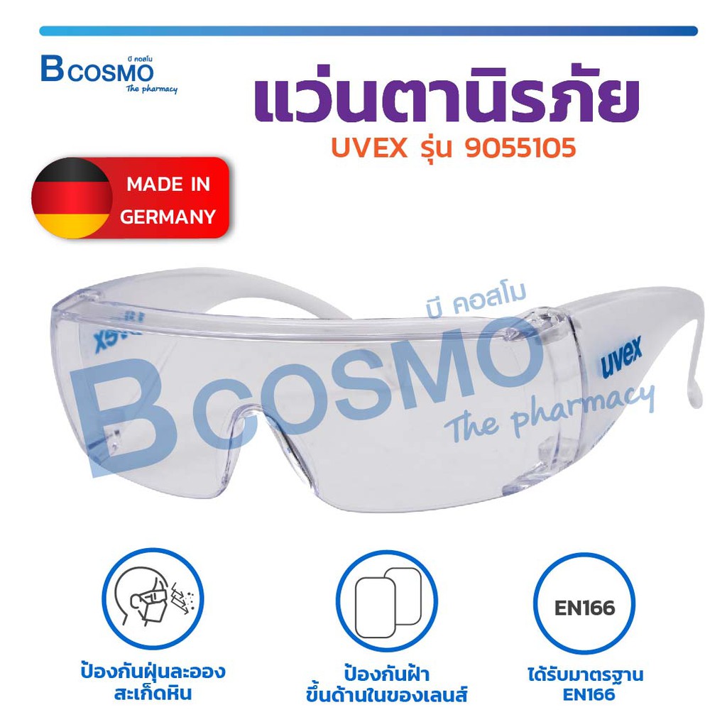 แว่นตานิรภัย-uvex-รุ่น-9055105-สีขาวขุ่น-ป้องกันฝุ่นละออง-ปกป้องดวงตาจากอันตรายต่างๆ-นำเข้าจากประเทศเยอรมัน-bcosmo