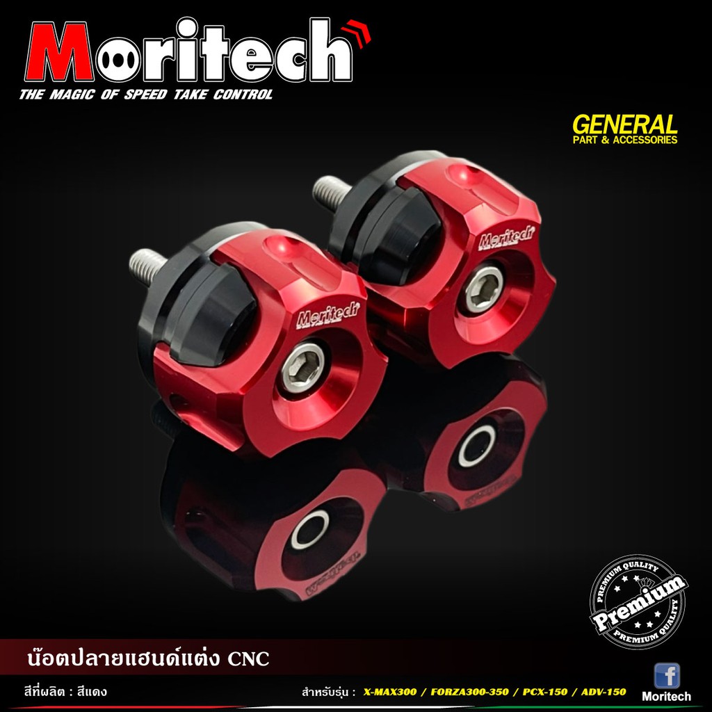 น๊อตปลายแฮนด์แต่ง-moritech-สำหรับรถรุ่น-x-max300-all-new-forza300-350-pcx-150-adv-150