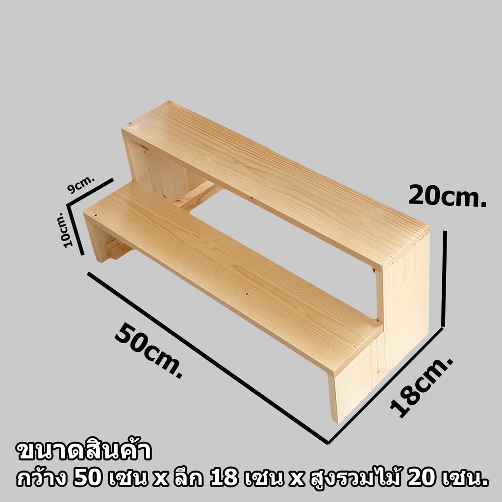 ชั้นไม้-รุ่นสูง-2-ชั้น-โปร่ง-กว้าง-50cm-xลึก-18cm-x-สูง20cm-ชั้นวางของ-ชั้นวางกระบองเพชร