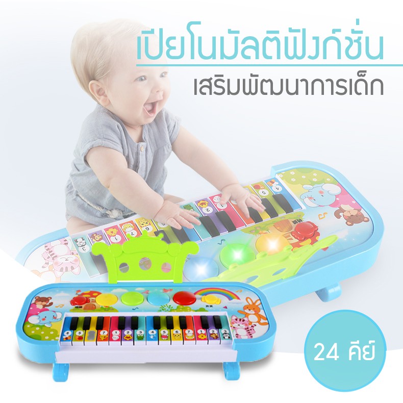 เปียโนมัลติฟังก์ชั่น-24-คีย์-ของเล่นสำหรับเด็ก-คีย์บอร์ดเด็ก-เปียโนเด็ก