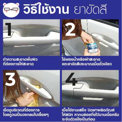 ยาขัดสี-ลบรอยขนแมว-รอยขีดข่วน-ได้ดีมาก