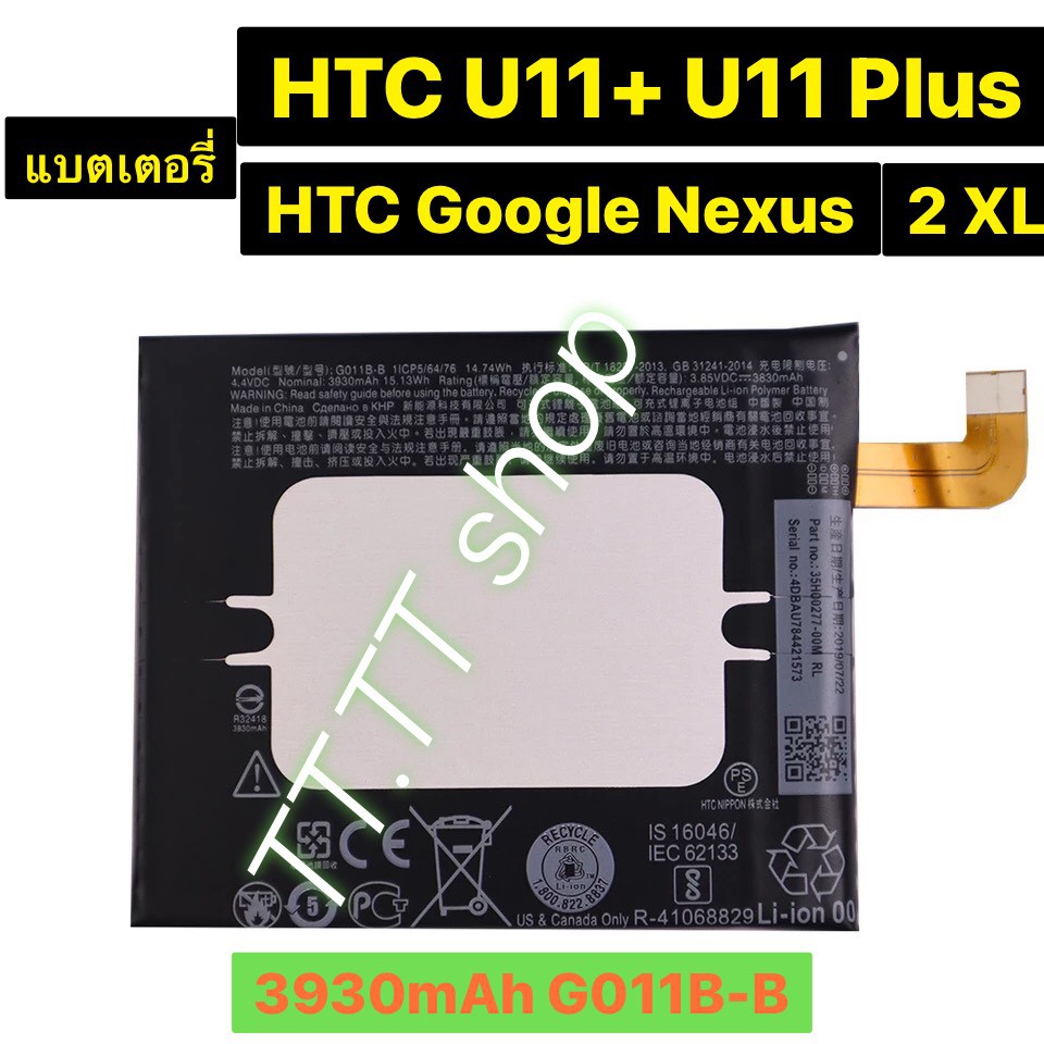 ภาพหน้าปกสินค้าแบตเตอรี่ แท้ HTC U11 Plus / Htc U11+ / HTC Google Pixel 2 5.0 / Google Nexus Pixel 2 XL G011B-B 3930mAh จากร้าน ton04042536 บน Shopee