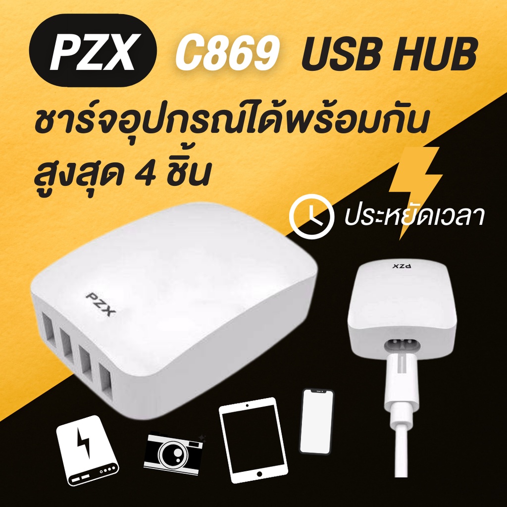 pzx-รุ่น-sm199-port-usb-แบบหลายช่อง-ชาร์จ-usb-4-พอร์ต-ใช้สำหรับชาร์จสมาร์ทโฟน