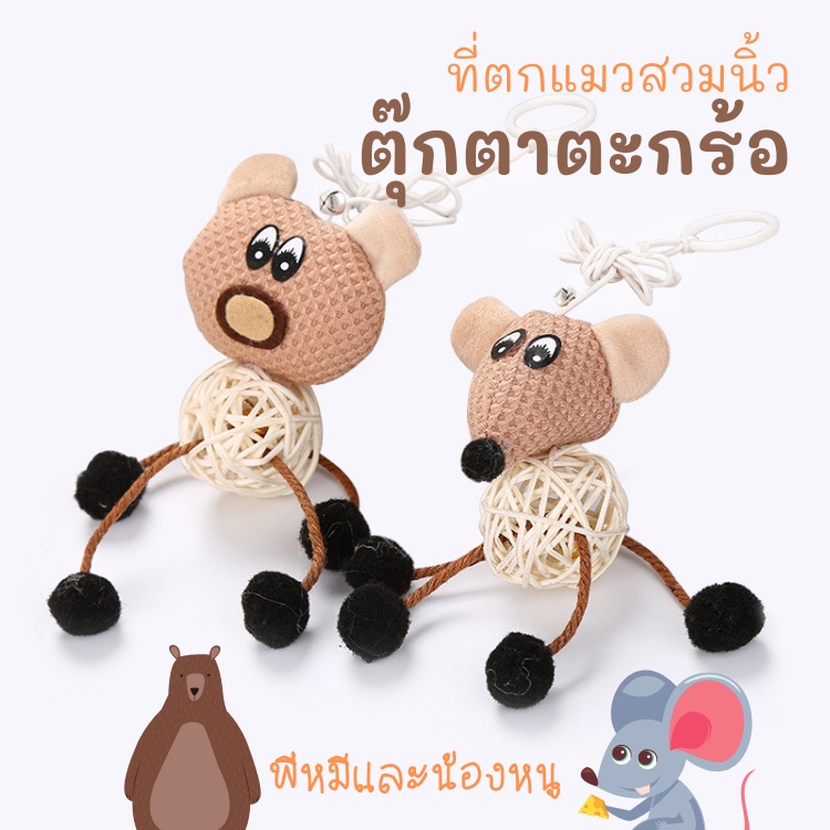 meaoparadise-ไม้ตกแมว-ของเล่นแมว-ไม้ล่อแมว-แบบสวมนิ้ว-ตุ๊กตาตะกร้อ-มีเสียง-ของเล่นแมวราคาส่ง