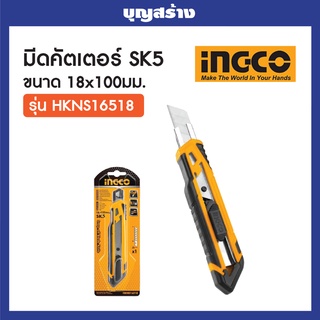 มีดคัตเตอร์ แบบกดล็อค INGCO HKNS16518