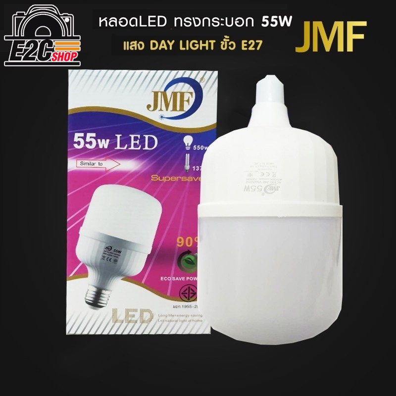 jmf-หลอดไฟ-led-55w-สีขาว-มี-มอก