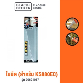 Black &amp; Decker ใบมีด (สำหรับ KS880EC) รุ่น 90621057