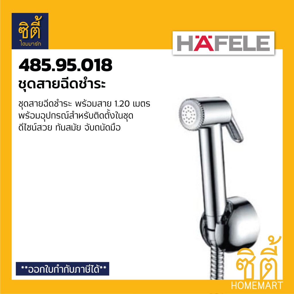 hafele-485-95-018-สายชำระ-ชุดสายฉีดชำระ-พร้อมสาย-สีเงิน-rinsing-spray-set-สายฉีดชำระ-พร้อมสาย