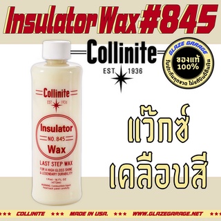 ภาพหน้าปกสินค้าCollinite - No.845 Insulator Wax (เคลือบสีรถ) ที่เกี่ยวข้อง