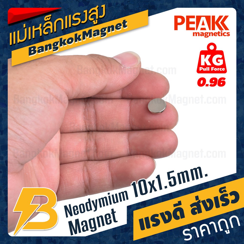 ภาพสินค้าแม่เหล็กแรงดึงดูดสูง 10x1.50 มม. กลมแบน แรงดูด 0.96kg  PEAK magnetics แม่เหล็กเม็ดกลม BK1288 จากร้าน bangkokmagnet บน Shopee ภาพที่ 1