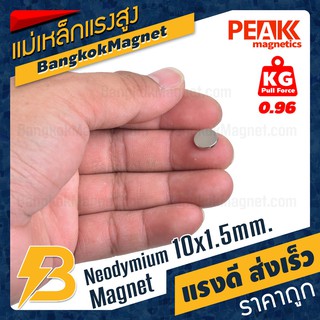 ภาพขนาดย่อของภาพหน้าปกสินค้าแม่เหล็กแรงดึงดูดสูง 10x1.50 มม. กลมแบน แรงดูด 0.96kg  PEAK magnetics แม่เหล็กเม็ดกลม BK1288 จากร้าน bangkokmagnet บน Shopee ภาพที่ 1