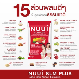 ภาพขนาดย่อของภาพหน้าปกสินค้าNUUI SLM Plus หนุย เอสแอลเอ็ม พลัส (1 กล่อง 10 แคปซูล) จากร้าน jhealthy บน Shopee ภาพที่ 1