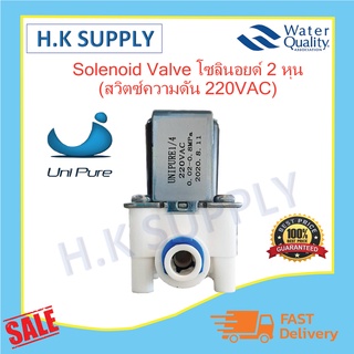 ภาพหน้าปกสินค้าUnipure Solenoid valve 220 VAC 2หุน โซลินอยด์ วาล์ว 220 โวล์ 2 หุน ซึ่งคุณอาจชอบราคาและรีวิวของสินค้านี้