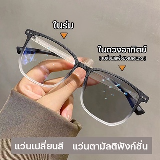 ภาพหน้าปกสินค้าแว่นตา แฟชั่น แว่นกรองเเสง+แว่นตาเปลี่ยนสี แว่นกรองแสงฟ้า แว่นกรองแสงแท้ แว่นสายตายาว auto แว่นกรองแสงคอม แว่นใสกรองแสง ที่เกี่ยวข้อง