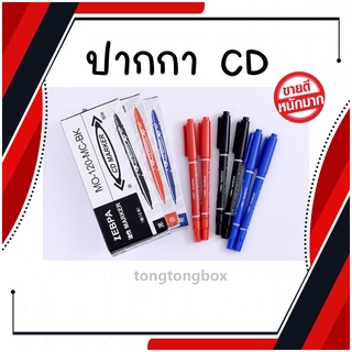 ภาพหน้าปกสินค้าCD MARKER ปากกาเขียนซองพัสดุ ซีดี 2 หัว กันน้ำ ติดทน ไม่หลุดไม่ลอก (1แท่ง) ซึ่งคุณอาจชอบสินค้านี้