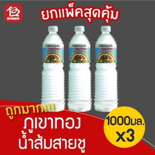 [3 ขวด] ภูเขาทอง น้ำส้มสายชู 5% 1,000 มล.