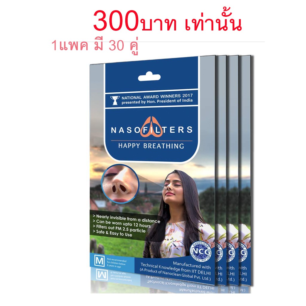 Nasolfilters แผ่นกรองฝุ่นแบบปิดรูจมูก กรองPM 2.5 สำหรับคนไม่ชอบใส่ mask ...