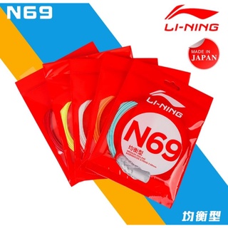 ภาพหน้าปกสินค้า🛒 (พร้อมส่ง)‼️สินค้าใหม่‼️เอ็น Li-Ning N69 Badminton String ที่เกี่ยวข้อง