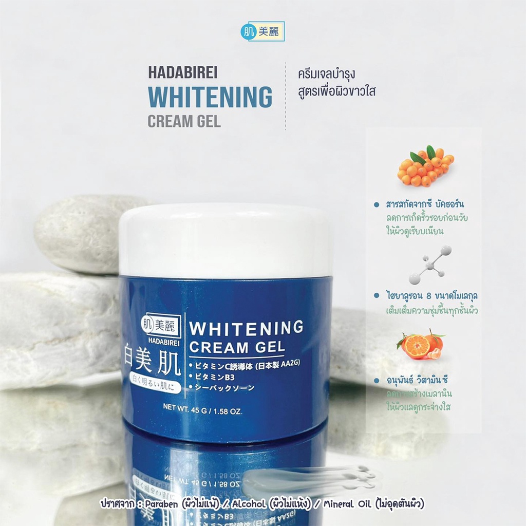 hadarei-hadabirei-เจลครีม-บำรุงผิวหน้า-2-สูตรพิเศษเฉพาะ-เพื่อผิวขาว-ไร้สิว-whitening-acne-สารสกัดนำเข้าจากญี่ปุ่น