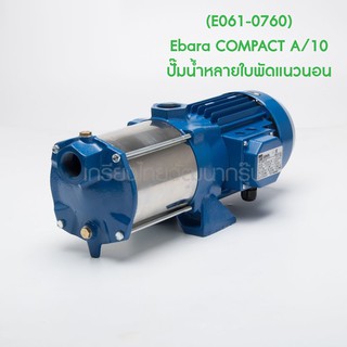 ** (E061-0760) Ebara COMPACT A/10 ปั๊มน้ำหลายใบพัดแนวนอน