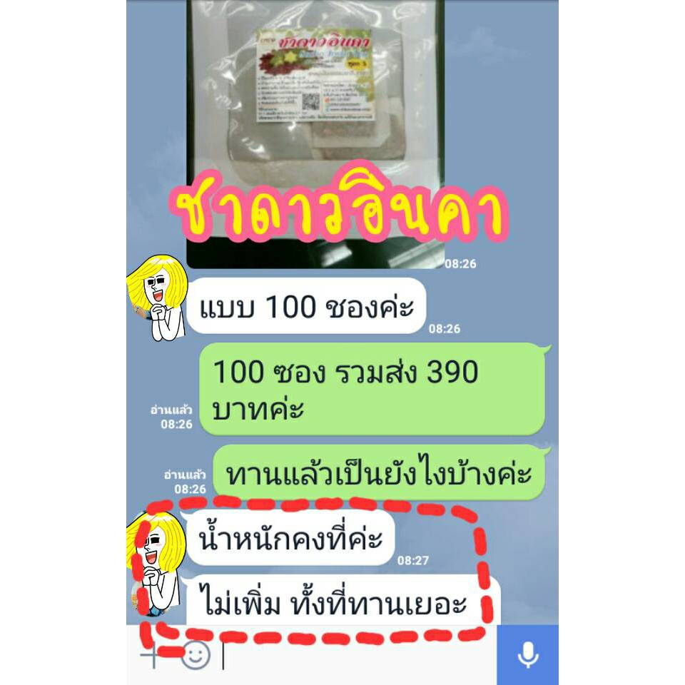 ชาดาวอินคาลดน้ำหนักลดพุง-50-ซอง