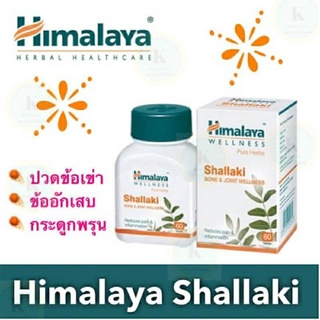 ปวดข้อ-กระดูกพรุน-เข่า-เสื่อม Himalaya Shallaki