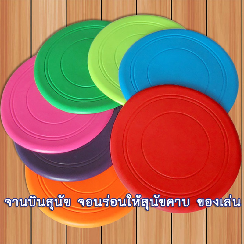 al-076-ของเล่นสุนัข-จานบิน-จานร่อนหมา-ของเล่นฝึกสุนัข-ฝึกหมา-dog-silicone-flying-disc-พร้อมส่ง