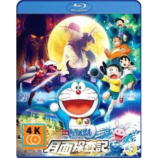 หนัง Blu-ray Doraemon Nobitas Chronicle of the Moon Exploration (2019) โดราเอม่อนเดอะมูฟวี่ โนบิตะสำรวจดินแดนจันทรา