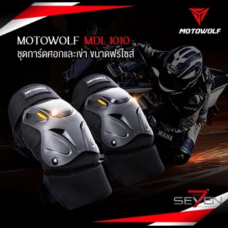 ภาพหน้าปกสินค้า[ลด 20% ทักแชท]🔥 MOTOWOLF MDL 1010 ชุดการ์ดศอกและเข่า การ์ดเข่า สนับเข่า สนับศอก สำหรับขี่มอเตอร์ไซด์ ที่เกี่ยวข้อง