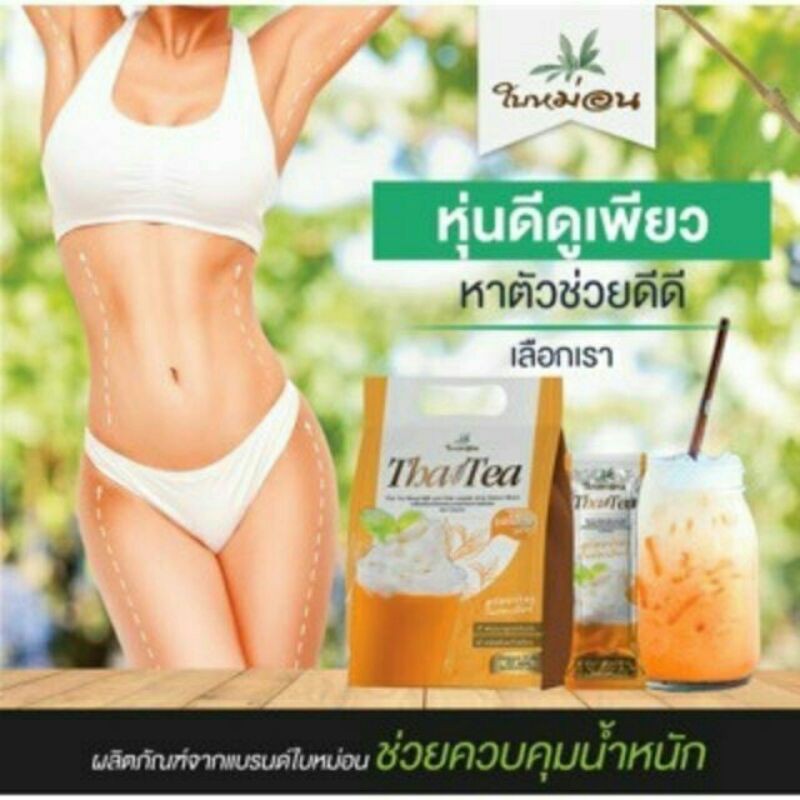 ชาไทยใบหม่อน-ตราใบหม่อน-1ห่อมี20ซอง