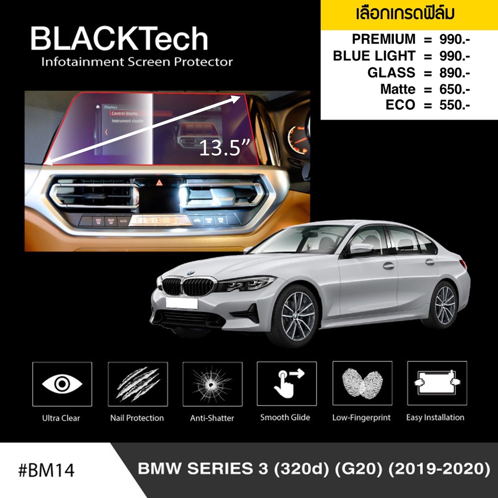 ราคาและรีวิวBMW Series 3 (320d) (G20) (2019-2020) ฟิล์มกันรอยหน้าจอรถยนต์ จอขนาด 13.5 นิ้ว (BM14) - by ARCTIC (มี 5 เกรดให้เลือก)