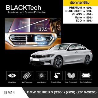 สินค้า BMW Series 3 (320d) (G20) (2019-2020) ฟิล์มกันรอยหน้าจอรถยนต์ จอขนาด 13.5 นิ้ว (BM14) - by ARCTIC (มี 5 เกรดให้เลือก)