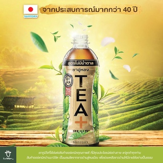 ชาอู่หลง ไม่มีน้ำตาล ทีพลัส แบบขวด ขนาด 490 มล. คุณภาพมาตรฐานญี่ปุ่น Tea Plus