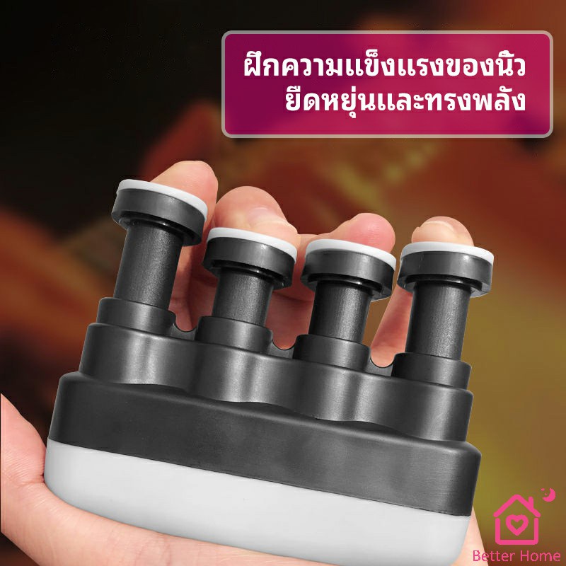 อุปกรณ์บริหารนิ้ว-สำหรับนะกดนตรี-และบุคคลทั่วไป-musical-instrument-finger-trainer