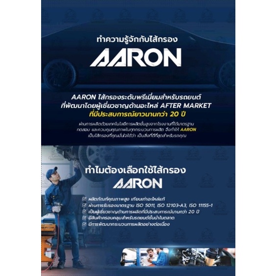 aaron-กรองอากาศ-toyota-vios-yaris-ปี-2013-2019-17801-0y050-17801-0y070-17801-bz150-วีออส-ยารีส