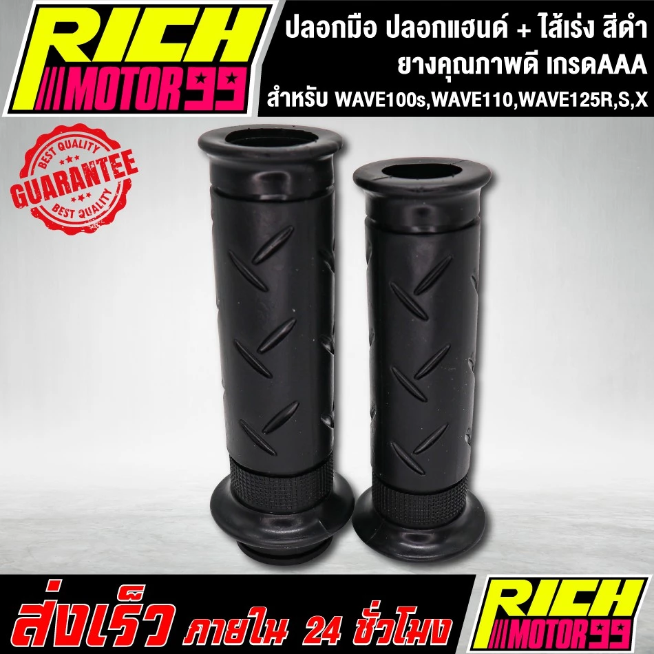 ปลอกมือ ปลอกแฮนด์ + ไส้เร่ง สำหรับ Honda Wave สีดำ รูปที่ 2